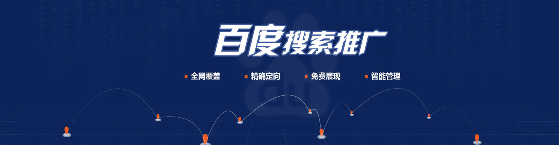 徐州百度竞价推广